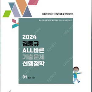 2024 김중규 선행전학 기출 새책 판매합니다