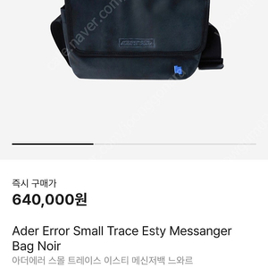 아더에러 트레이스 메신저백 스몰사이즈 급처합니다