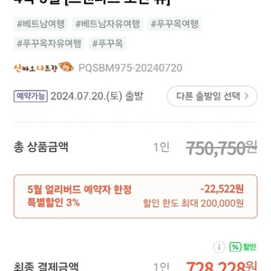 푸꾸옥 솔바이멜리아 리조트 7/20~7/24 에어텔 2인