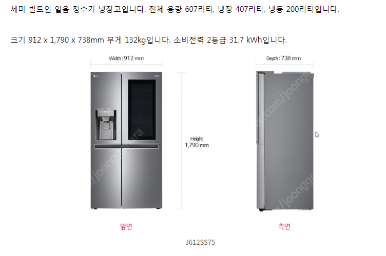 LG 디오스 얼음 정수기 냉장고 J612SS75