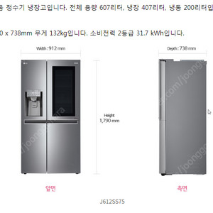 LG 디오스 얼음 정수기 냉장고 J612SS75