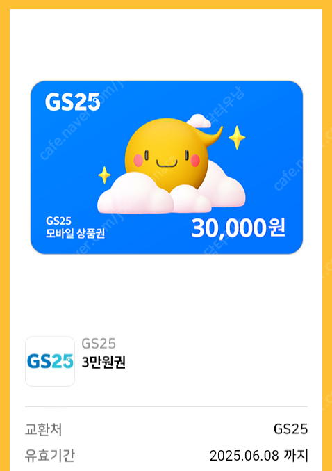 지에스 gs25 편의점 상품권 3만원권 2.5 판매