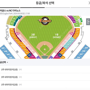 한화이글스 vs nc다이노스 6월9일 3루익사이팅존 307블록 3연석 팔아요