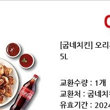 굽네치킨 오리지널