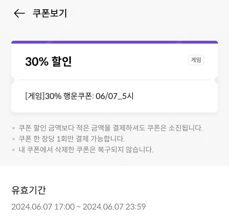 원스토어 30% 할인 쿠폰 KT