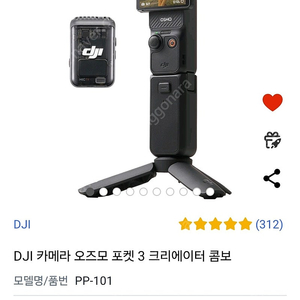 오즈모포켓3 크리에이터콤보