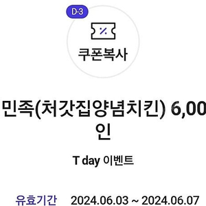 배달의민족 처갓집양념치킨 6천원 할인쿠폰 400원