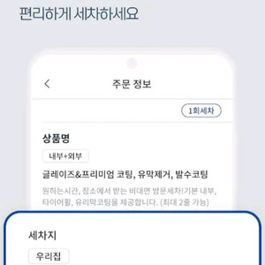 세차클링 외부세차 1회권 (기아차 전용)