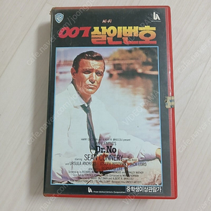 007 제임스 본드 제1편 씨리즈 첫번째 작품 숀 코네리 주연 닥터 노 - 살인번호(Dr.No)(1967) 비디오 테이프