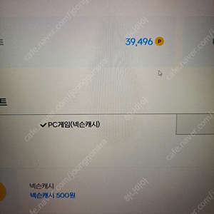 넥슨캐시 39000원 12프로 할인