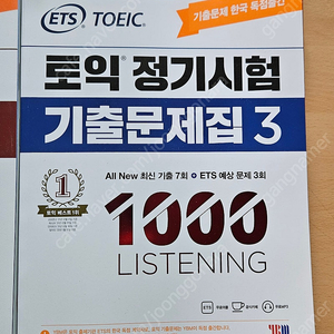 토익 1000제 volume 3