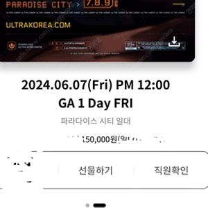 급처)2024 UMF 울트라뮤직페스티벌 6/7 (금) GA 2장에8만원 (원가 장당15)