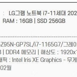 그램 노트북 15Z95N-GP7SL (22년 2월 제조) i7 ssd 1TB+1TB 업그레이드 판매 Win11pro