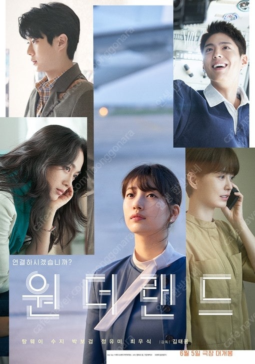 내일,원더랜드 무대인사 6/8(토) 18:50 용산cgv(박보검) 정중앙2연석