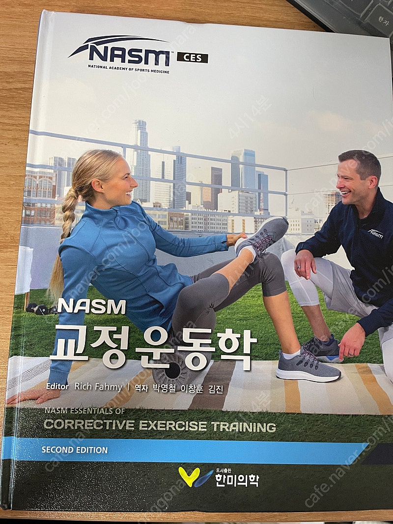 Nasm 교정운동학