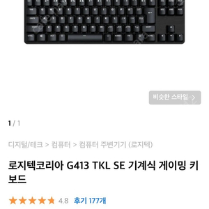 로지텍 G413 TKL SE