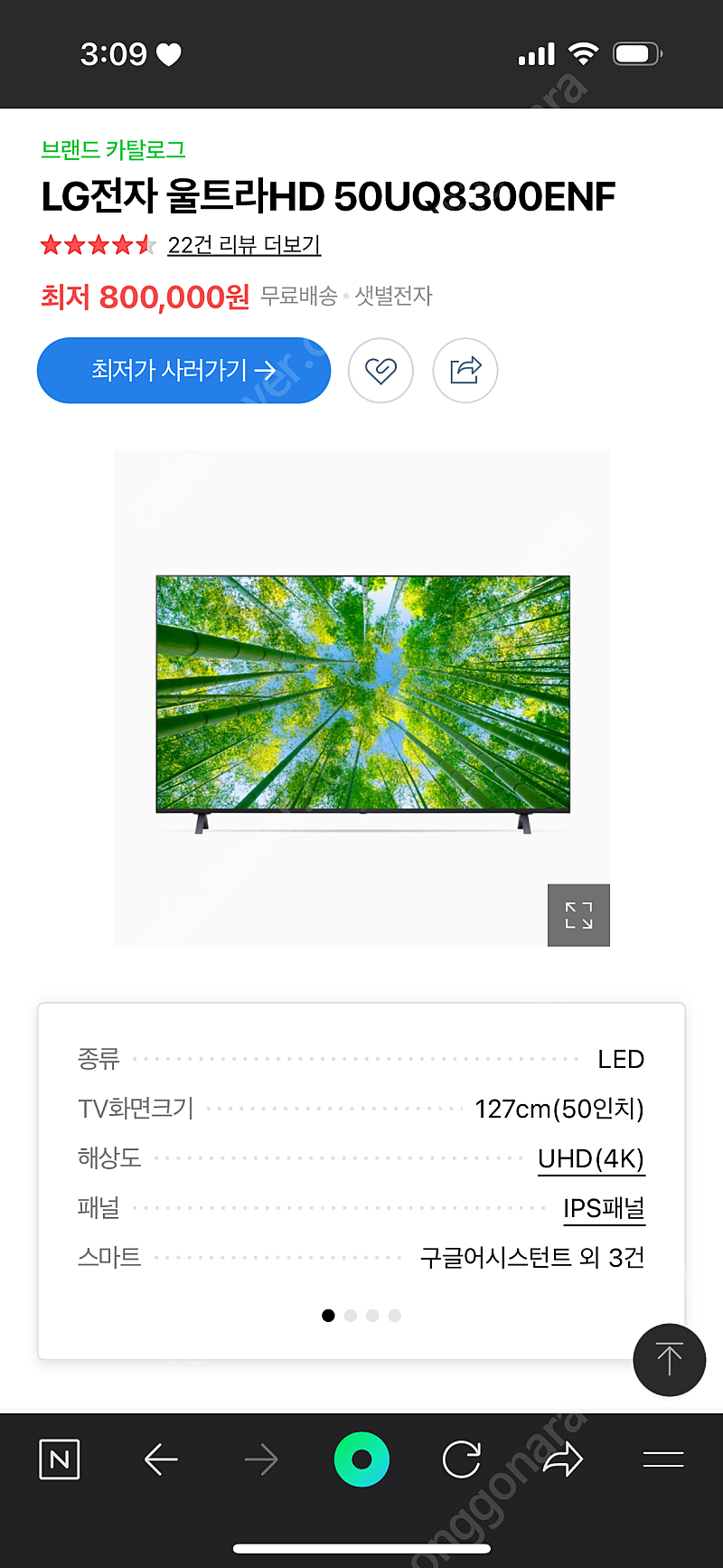 LG UHD 50인치 스마트 TV(50UQ8300ENF)판매합니다