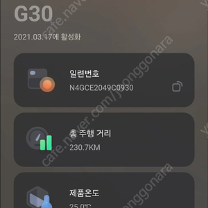 나잇봇맥스g30 A급 팝니다