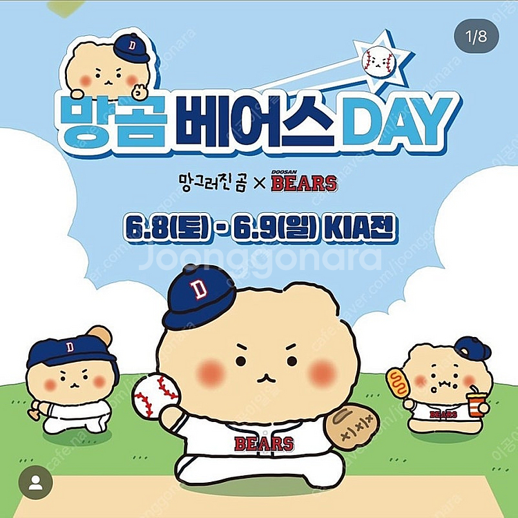 6월 8일 기아 두산 1루 응원석 2연석 팝니다--0