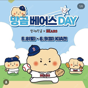 6월 8일 기아 두산 1루 응원석 2연석 팝니다
