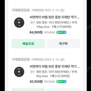 cnk 씨앤케이 중량 원판(가격조정)