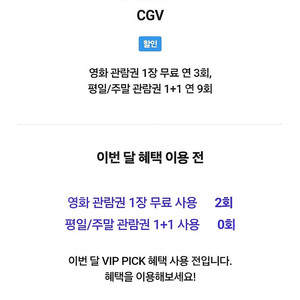 sk vip CGV 영화예매권 8000원 1장 판매