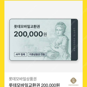 롯데모바일상품권 20만원>19만원에 판매