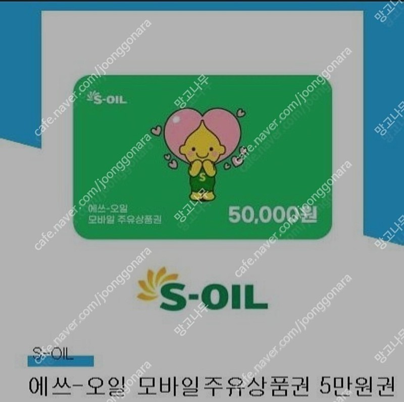 에스오일 주유권 5만원권 47000원