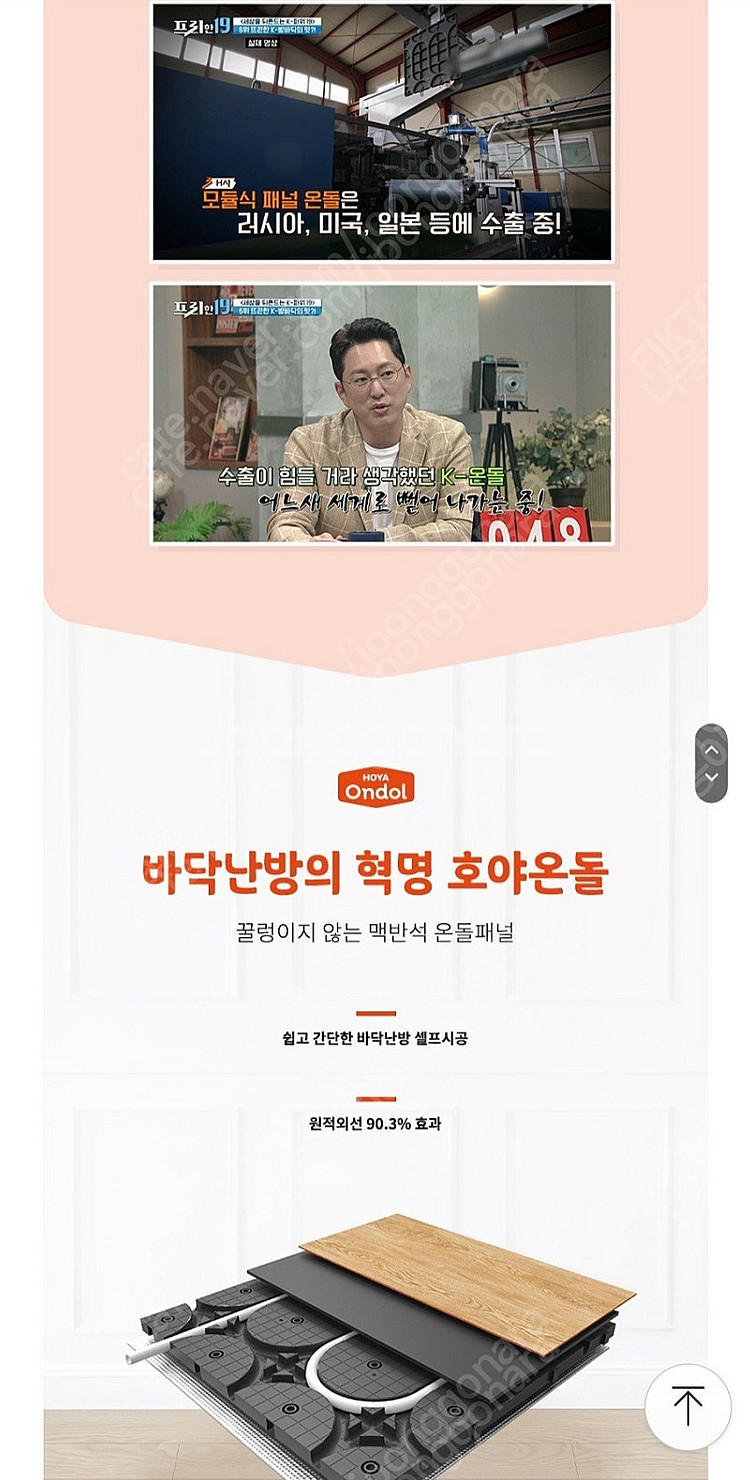 호야온돌 바닥난방 패널 판매합니다.--4