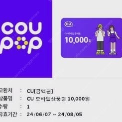 CU금액권 10000원