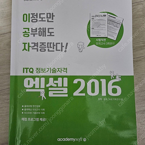 2023이공자ITQ엑셀2016