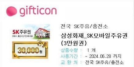 [주유상품권] 전국SK주유/충전 3만원권 판매합니다