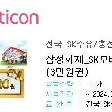 [주유상품권] 전국SK주유/충전 3만원권 판매합니다