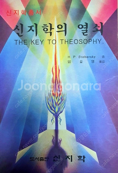 신지학의 열쇠신지학의 열쇠--0