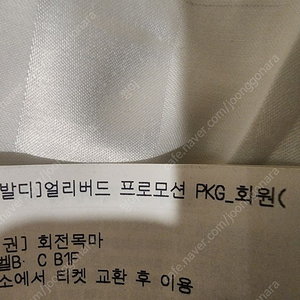 오션월드 비팔디파크 소인 2장 현장판매