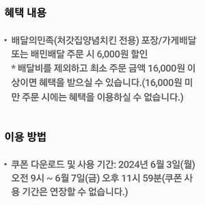 t day 배달의민족(처갓집양념치킨) 6,000 원 할인 / 컬리 8000원 할인권 / 이마트 에브리데이 20% 할인권 / cgv 콤보 할인권 / 빕스 등심 스테이크 >> 300원