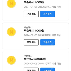 넥슨캐시 52000원팝니디