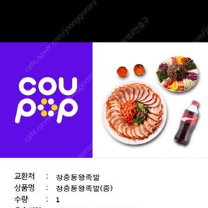 장충동족발중+교촌치킨