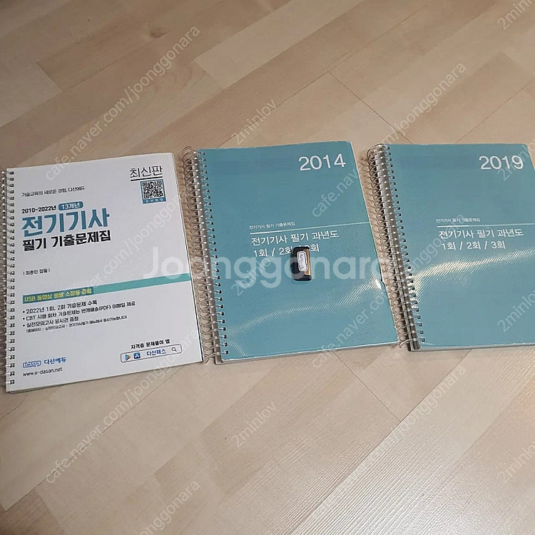 2023 다산에듀 전기기사 필기 기출 일괄 (이재현원장...--0