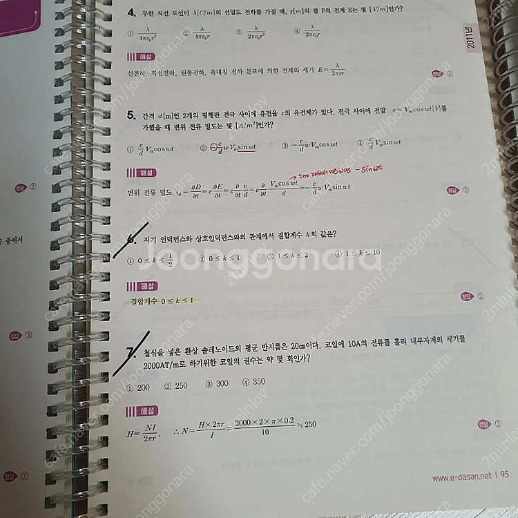 2023 다산에듀 전기기사 필기 기출 일괄 (이재현원장...--2
