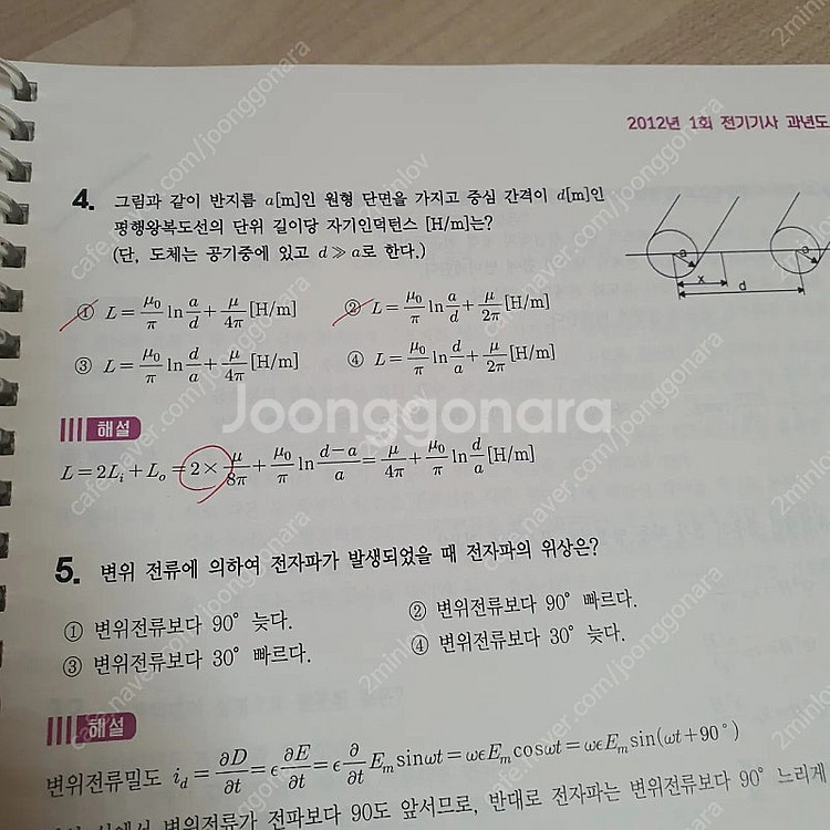 2023 다산에듀 전기기사 필기 기출 일괄 (이재현원장...--3