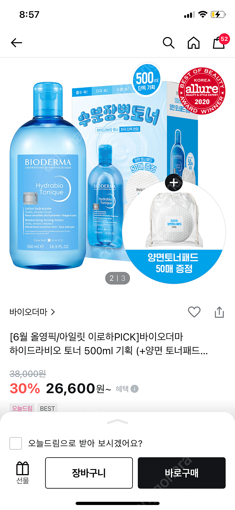 바이오더마 하이드라비오 토너 기획 하이드라비오 에센스로션 더블 기획