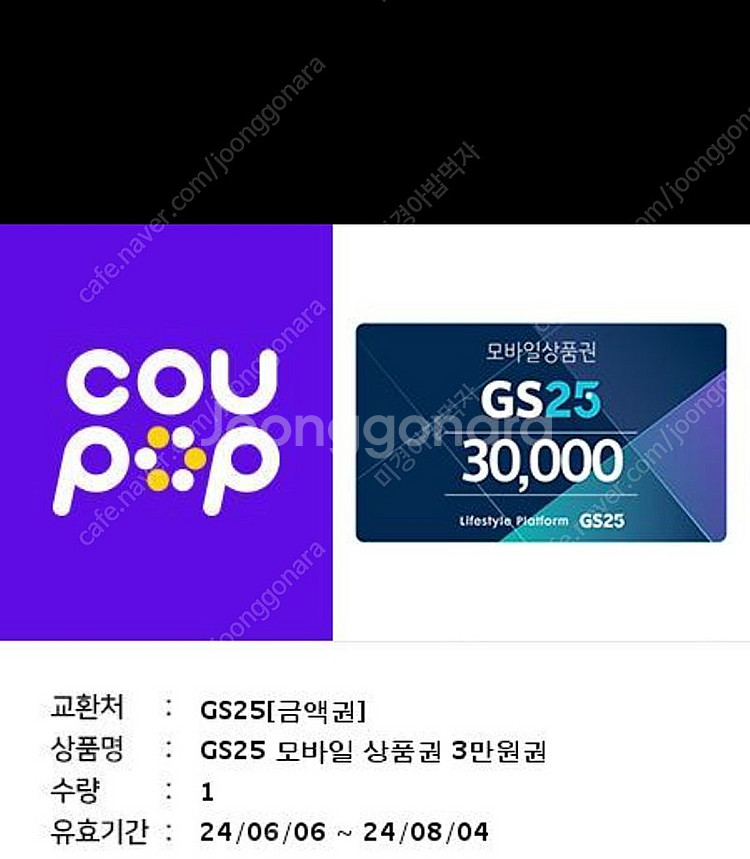 GS편의점 상품권 3만원권--0