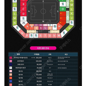 [정가양도] 한국 vs 중국 월드컵 예선 1등석C 1장