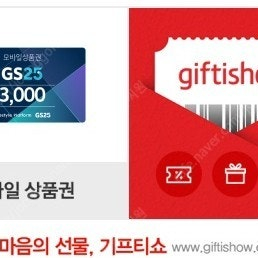 오늘까지인 gs25 모바일상품권 1700원>1천원에 팔아요