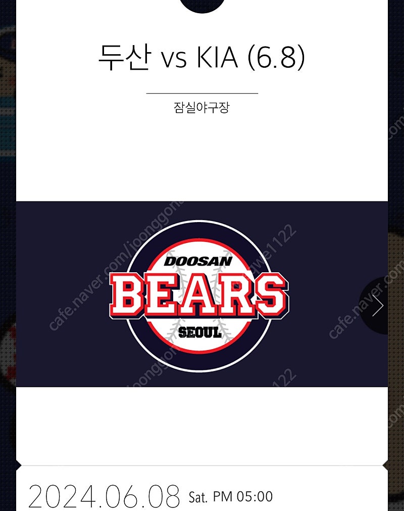 6/8 기아 vs 두산 3루네이비 2연석 정가양도