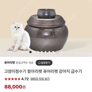 고양이 강아지 정수기 항아리펫 퓨어리펫 급수기