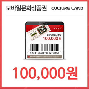 컬처상품권 10만원권