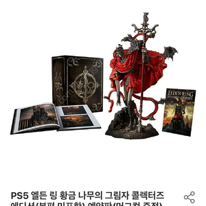 PS5 엘든 링 황금 나무의 그림자 콜렉터즈 에디션(본편 미포함) 예약판(머그컵 증정, 6/20 출고)