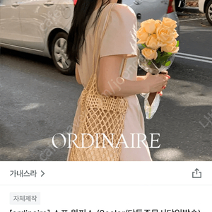 가내스라 소프원피스 피치베이지